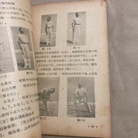 八段锦(1957年,一版一印,大量真人图片,原版保真)