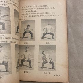 八段锦(1957年,一版一印,大量真人图片,原版保真)