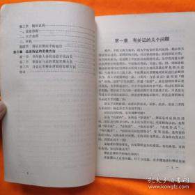 如何辨证施治？已故当代著名中医内科学家欧阳锜临证三段十步的中医辨证思维程序——中医临证思维—— 欧阳锜 ——  光明日报出版社1986版