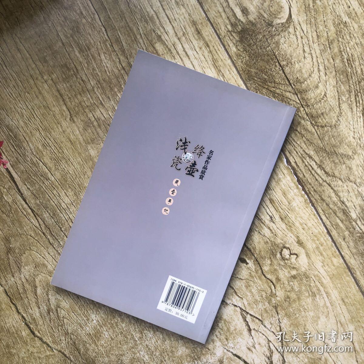 浅绛彩瓷壶名家作品欣赏：藏壶手记