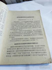 老中医皮肤病三十六篇 —— 朱仁康，赵炳南等治疗皮肤病经验—公开皮肤病秘方：藤黄膏；碧云膏治疗淫疮.；中医熏药治疗神經性皮炎；熏葯疗法治疗61例神經性皮炎(頑癬)；熏葯治疗神經性皮炎；茜草厚皮軟膏治疗限界性神經性皮炎的；醋泡鸡蛋对牛皮癬和神經性皮炎；碧云膏治浸淫疮(神經性皮炎)；中医治疗剥脫性皮炎；皮肤湿疹中药治疗；中药黄連治疗湿疹；黄速治疗婴儿湿疹