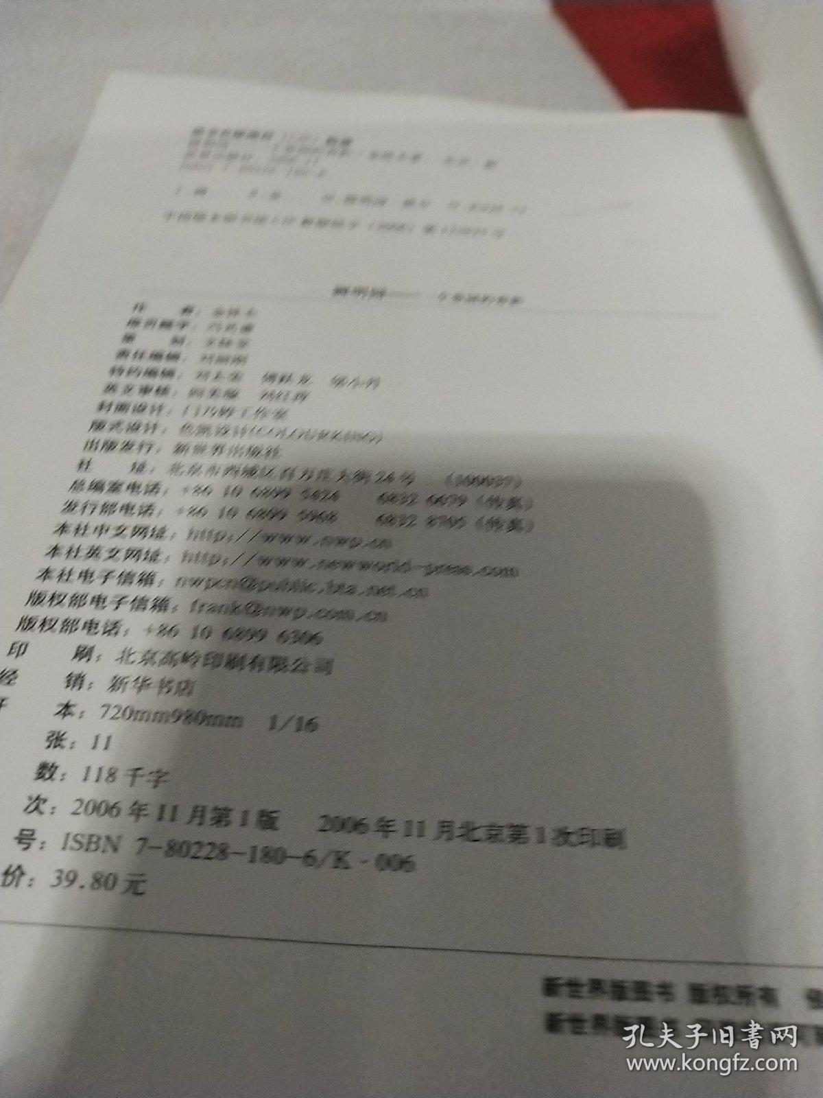圆明园：一个帝国的背影
