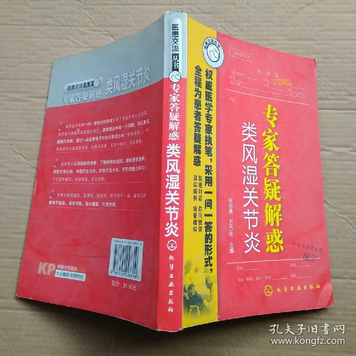 专家答疑解惑（类风湿关节炎）