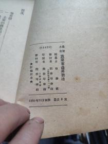 治防与虫害菜蔬——农业小册（厨房1-4）