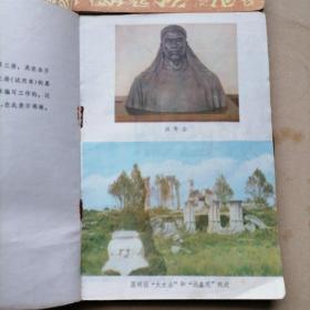 初级中学课本巜中国历史》1一4全