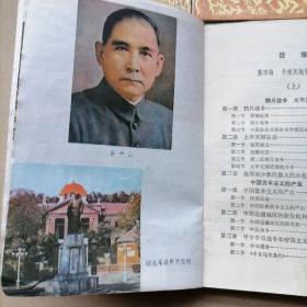 初级中学课本巜中国历史》1一4全
