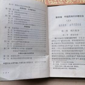 初级中学课本巜中国历史》1一4全