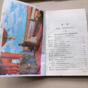 初级中学课本巜中国历史》1一4全