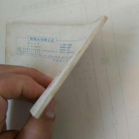 连环画《敢抛头颅换公正》