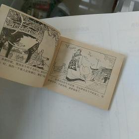 连环画《敢抛头颅换公正》