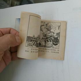 连环画《敢抛头颅换公正》