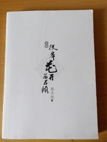 彼岸花开为君倾 (上中下册)