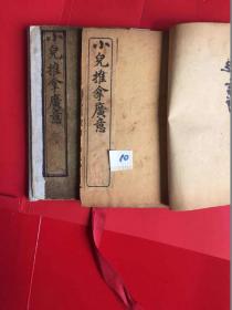 配线装古旧书古籍的请进来看1套1本小儿推拿广意