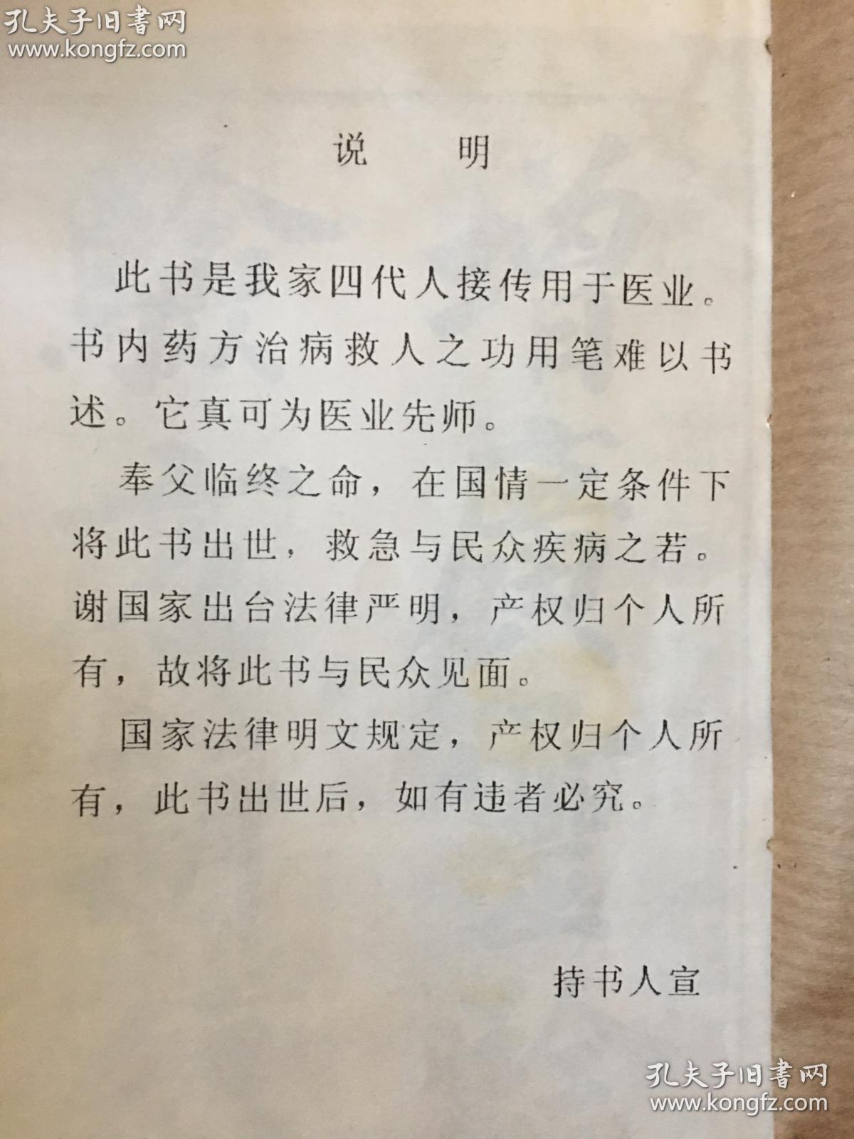 增广灵验验方新编 卷一