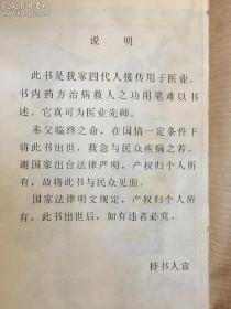 增广灵验验方新编 卷一