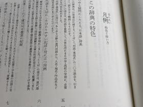 日本语大辞典   出版社 : 講談社; 第2版;〔カラー版〕   出版日期 : 1995年    2543页