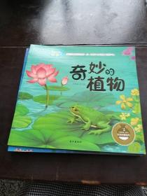 奇妙的科学……十册合售