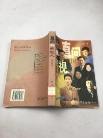 直问中国电视人
