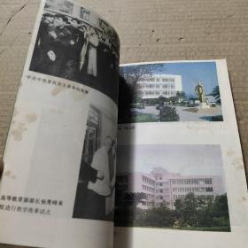西南师范大学史稿