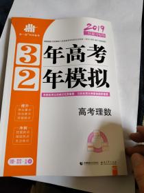 3年高考2年模拟理数