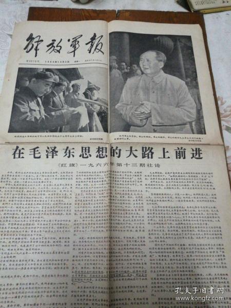 解放军报 1966.10.03
