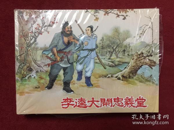 连社版连环画（50K小精）：水浒传系列：李逵大闹忠义堂.燕青打擂.大破连环马.猎虎记.宋江三败高太尉