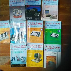 计算机世界 月刊 1988年2、3、4、5、6、7、9、10、11、12期 10期合售