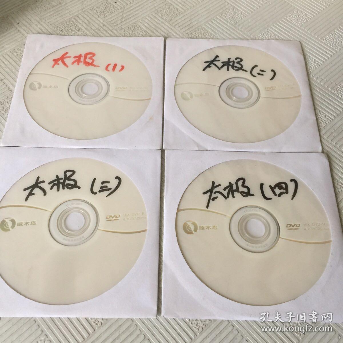 太极DVD（1-4）