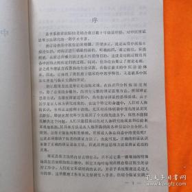 如何辨证施治？已故当代著名中医内科学家欧阳锜临证三段十步的中医辨证思维程序——中医临证思维—— 欧阳锜 ——  光明日报出版社1986版