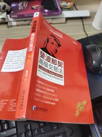 斐波那契高级交易法：外汇交易中的波浪理论和实践  印刷质量不好