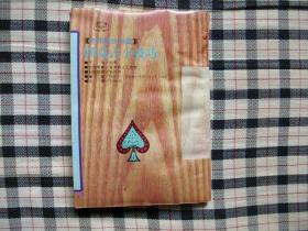 新潮趣味游戏（一）扑克占卜技巧（优惠处理）