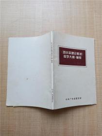 2007证券业从业资格考试统编教材·证券交易