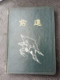 前进笔记本