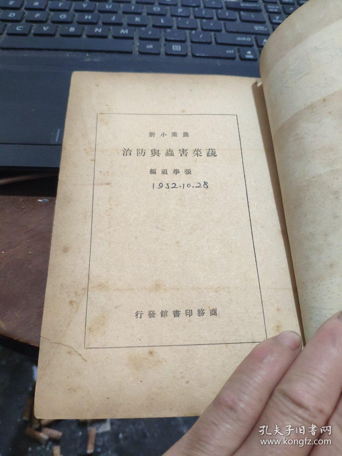 治防与虫害菜蔬——农业小册（厨房1-4）