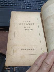 治防与虫害菜蔬——农业小册（厨房1-4）