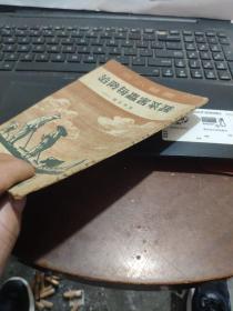 治防与虫害菜蔬——农业小册（厨房1-4）