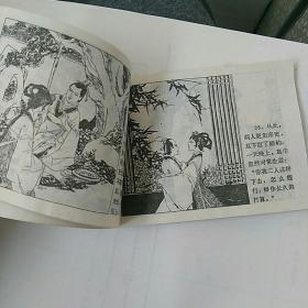 连环画，〈聊斋故事〉~《花仙》