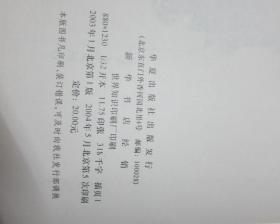 发现论语、 发现老子  两本合售 华夏出版社