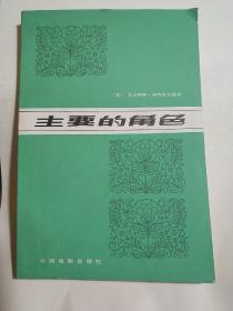 主演的角色——扮演列宁的创作回忆录