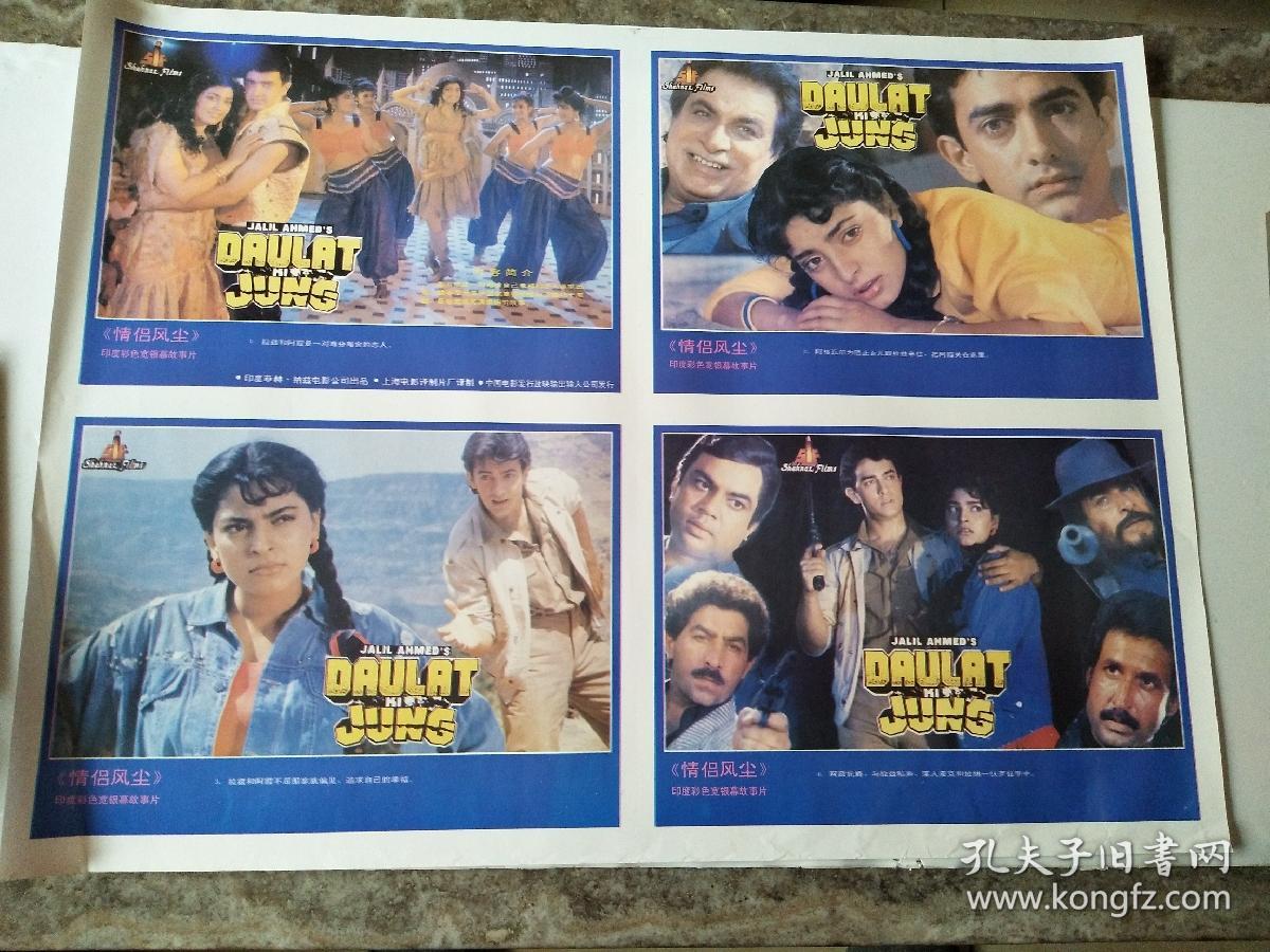 电影海报：情侣风尘，对开，2张1套， 53*64.4厘米,1992年.印度电影