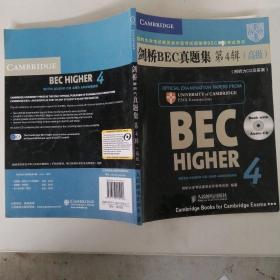 新剑桥商务英语（BEC.）系列：剑桥BEC真题集4（高级）