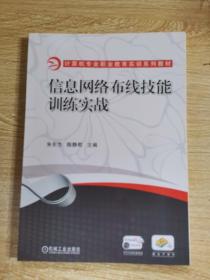 信息网络布线技能训练实战