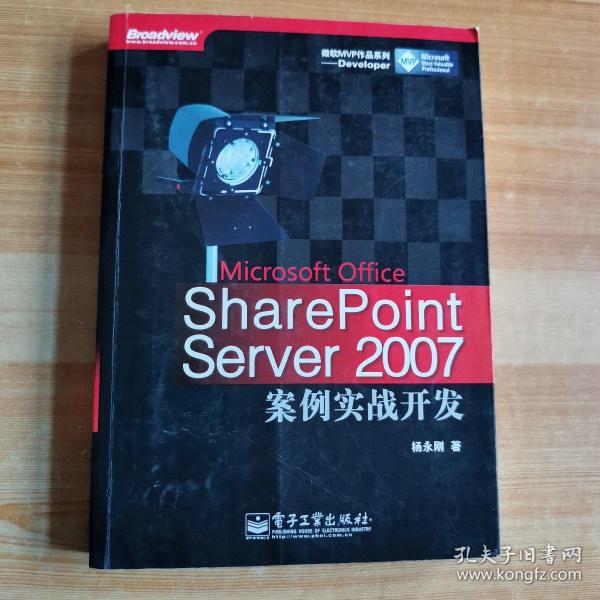 SharePoint Server2007案例实战开发