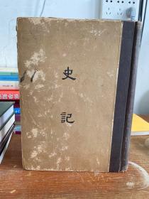 缩印百衲本二十四史 史记.