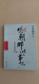 明朝那些事儿增补版. 第7部 （新版）