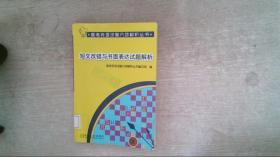 短文改错与书面表达试题解析