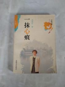 一扶心痕