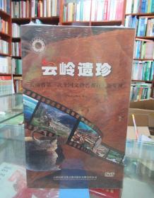 云岭遗珍 云南省第三次全国文物普查百大新发现 DVD7碟装