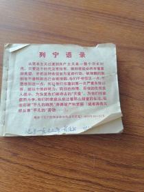列宁1918年 残