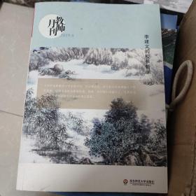 大夏书系·李建文的校长哲学（教师月刊2019年6月刊）（由中国教师用书品牌“大夏书系”策划团队精